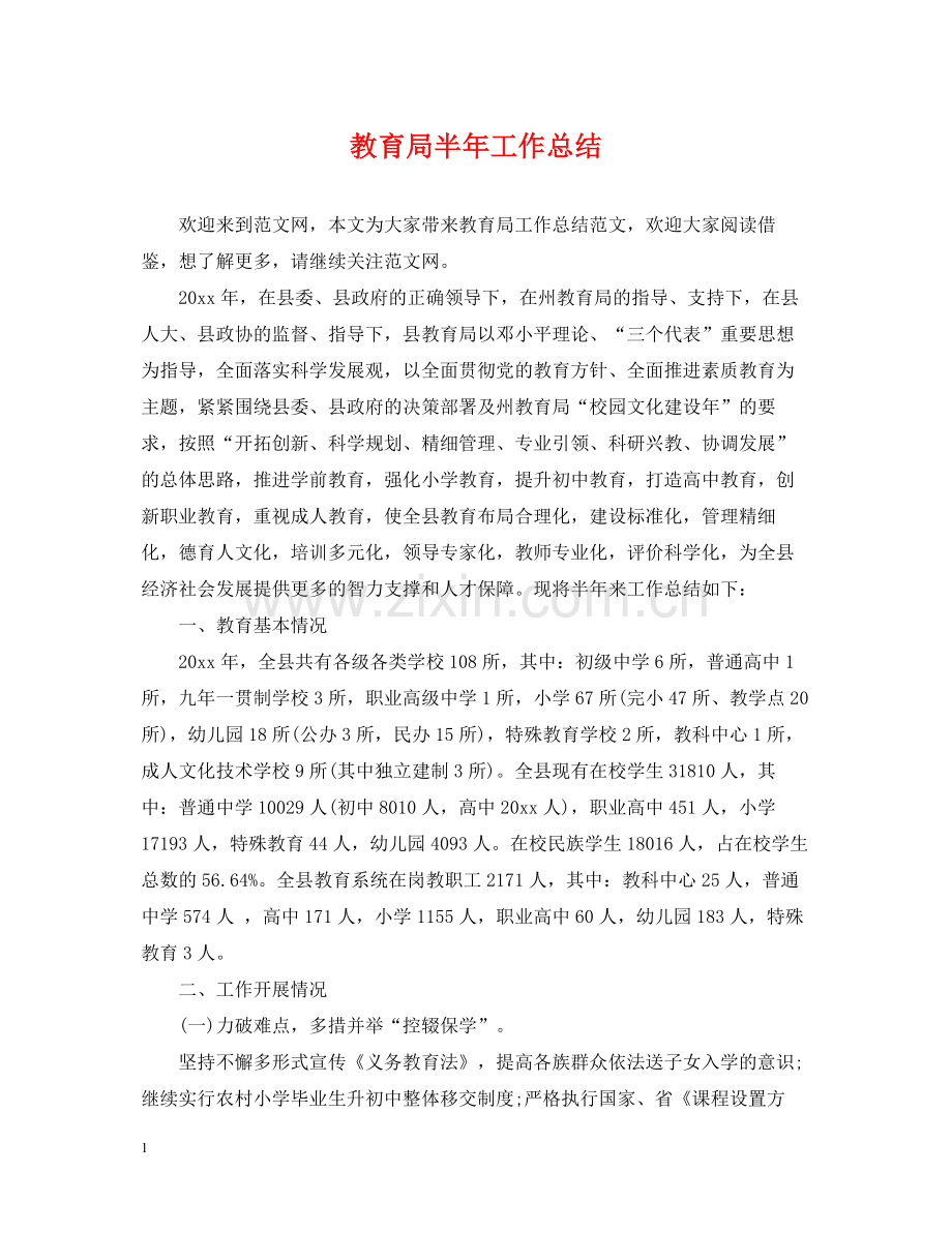 半年工作总结3.docx_第1页