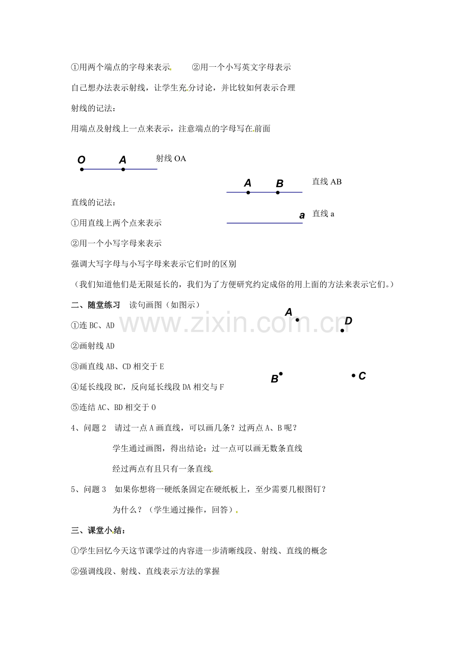 七年级数学上册 第四章 基本平面图形 4.1 线段、射线、直线教案 新人教版.doc_第2页