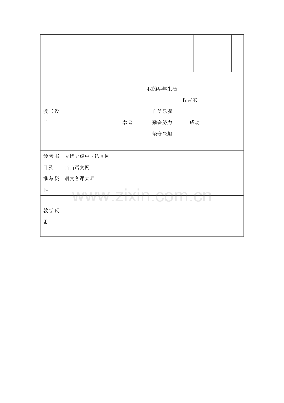 《我的早年生活》教学设计4.doc_第3页