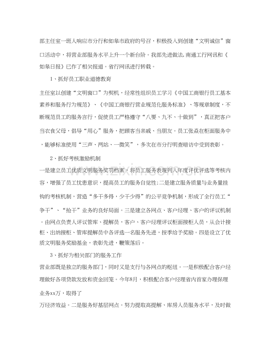 工商银行员工年终总结与计划.docx_第2页