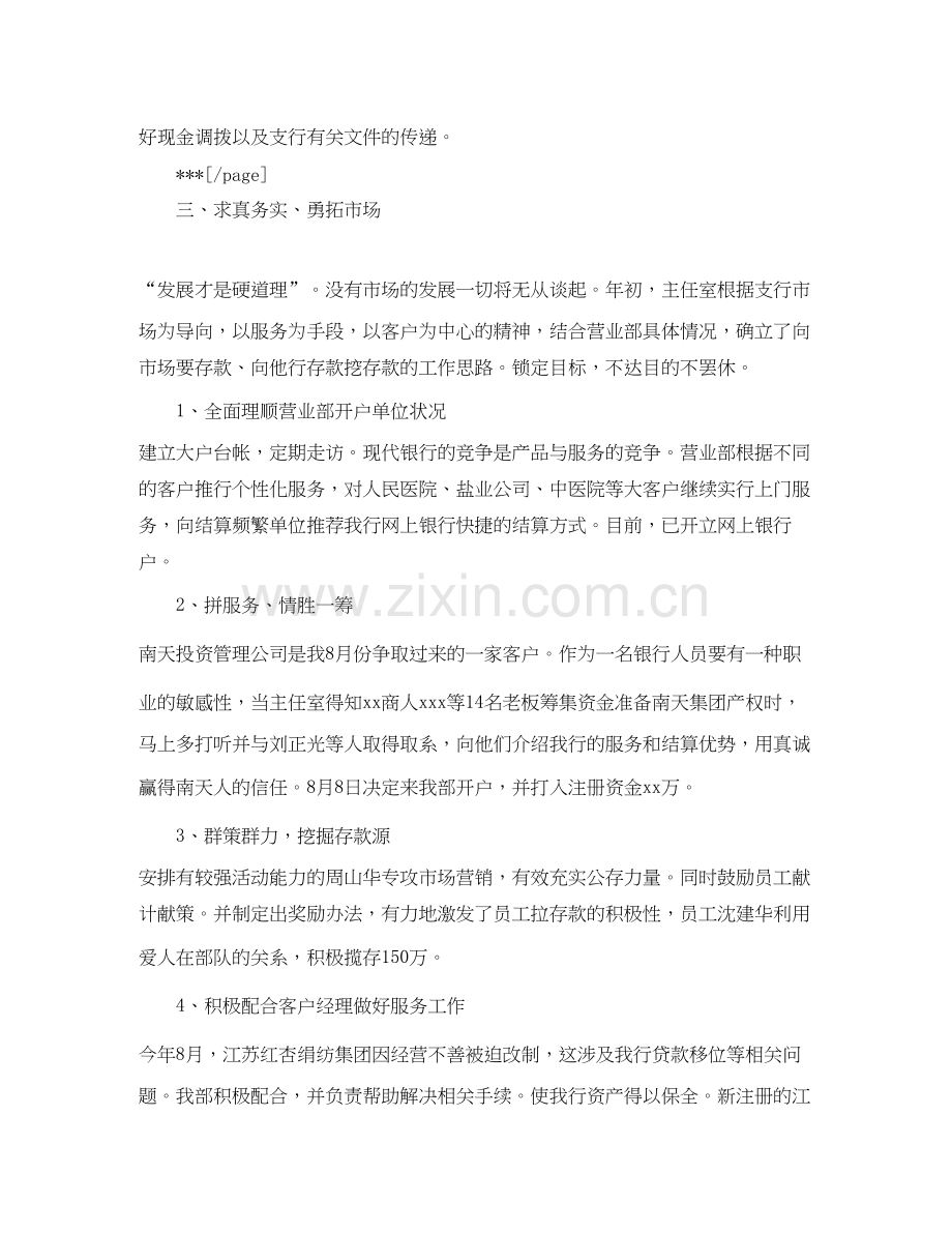 工商银行员工年终总结与计划.docx_第3页