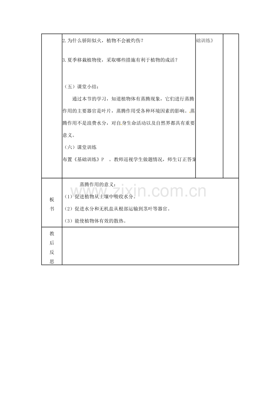 七年级生物上册 2.1.2 绿色植物的蒸腾作用教案（2）（新版）济南版-（新版）济南版初中七年级上册生物教案.doc_第3页