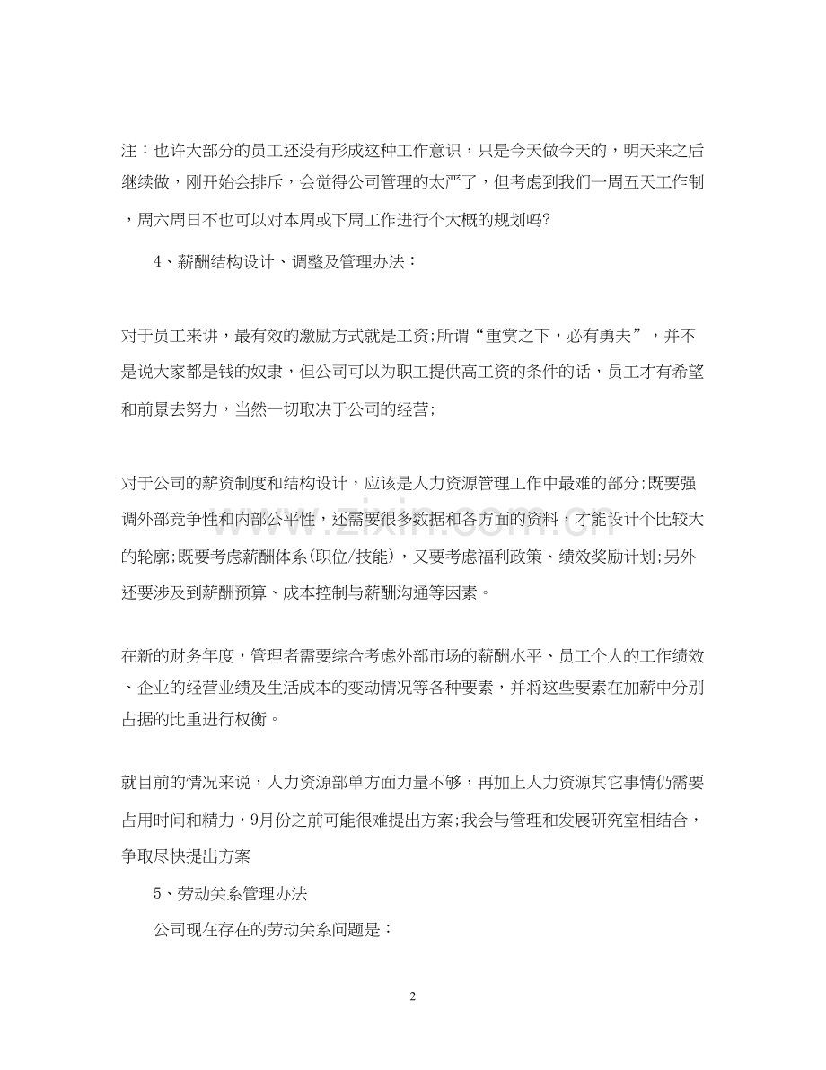 人力资源部个人工作计划.docx_第2页