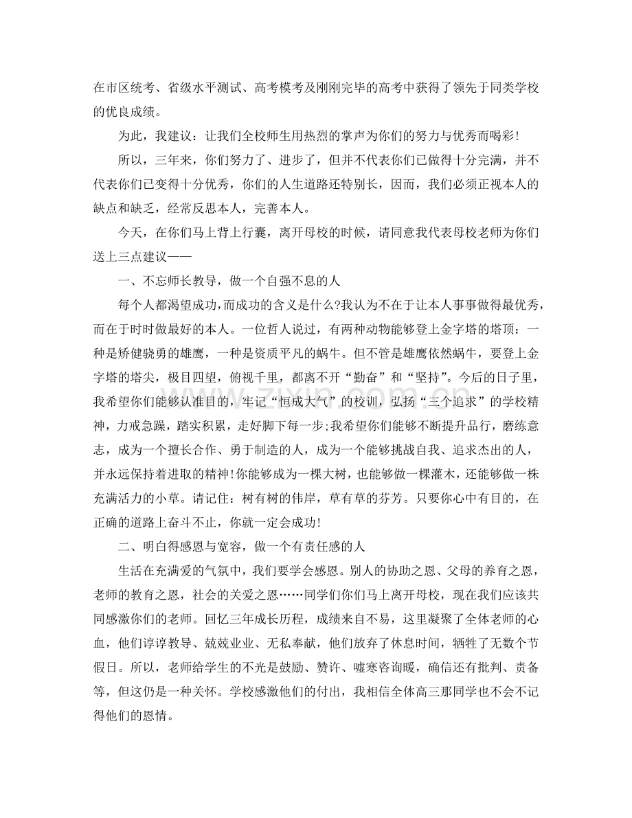 分享2024最热的高中毕业学生精彩的致辞模板范文大全参考.doc_第2页