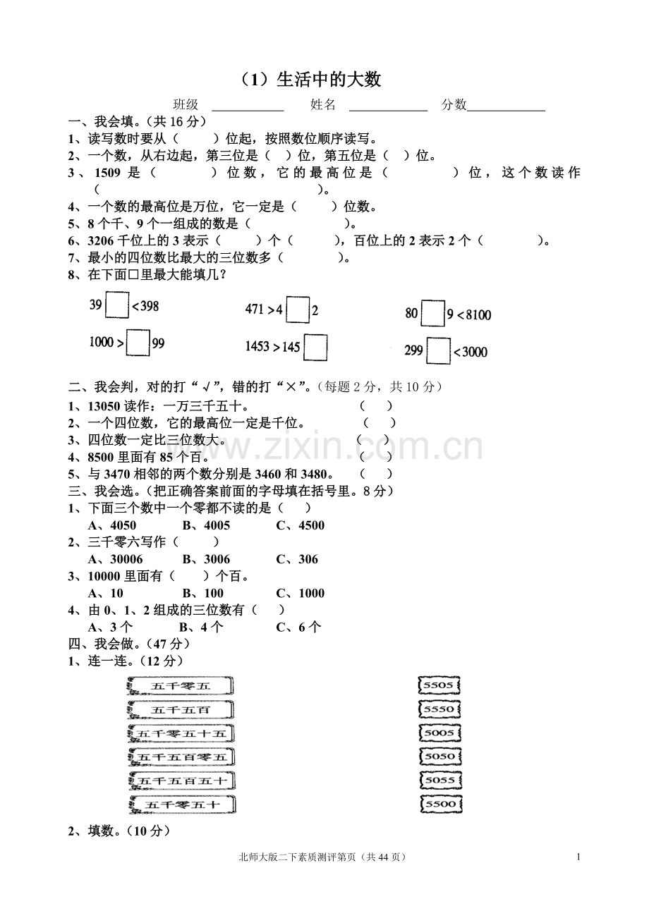 小学二年级数学练习1.doc_第1页