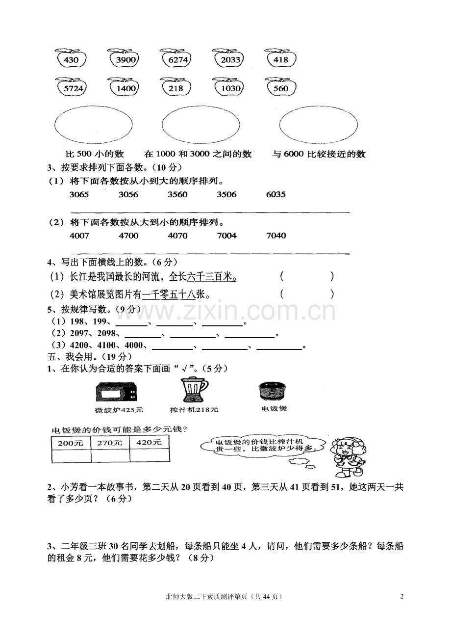 小学二年级数学练习1.doc_第2页