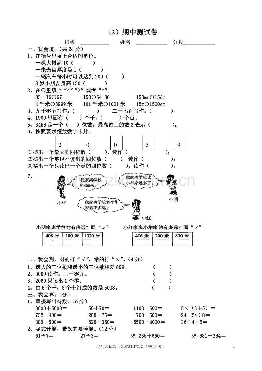 小学二年级数学练习1.doc_第3页