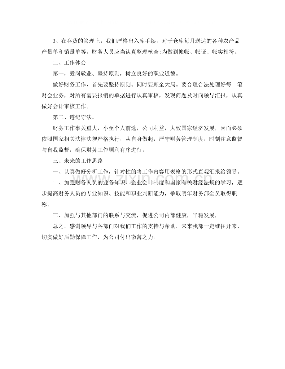 公司财务部门工作总结.docx_第2页