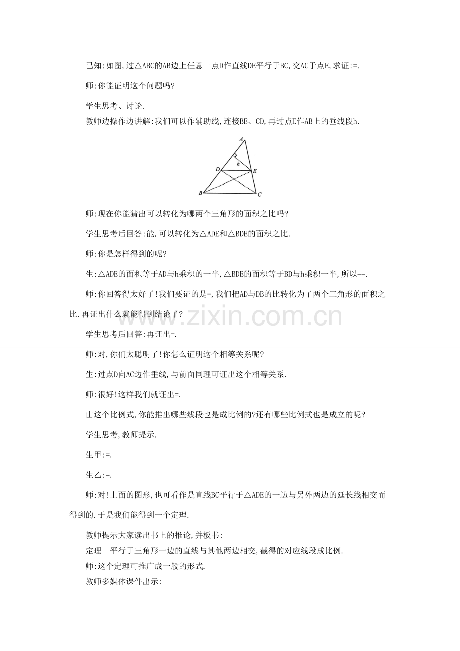 秋九年级数学上册 第22章 相似形 22.1 比例线段 第4课时 平行线分线段成比例及其推论教案 （新版）沪科版-（新版）沪科版初中九年级上册数学教案.doc_第2页