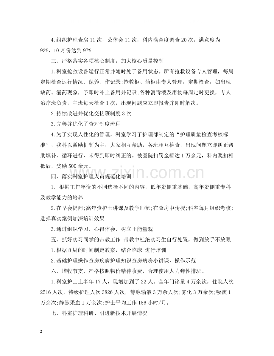 儿科护理上半年工作总结.docx_第2页