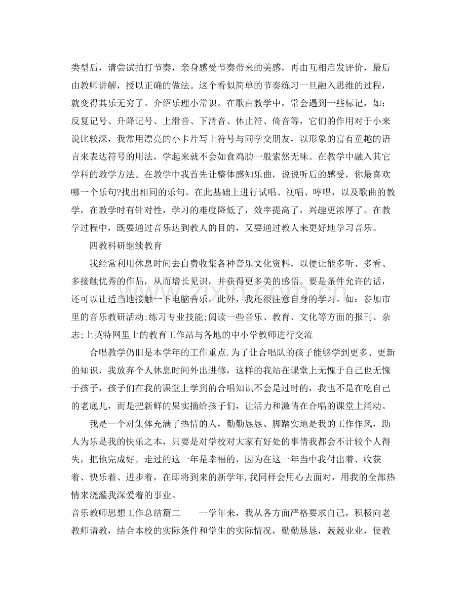 音乐教师思想工作总结访问.docx_第3页