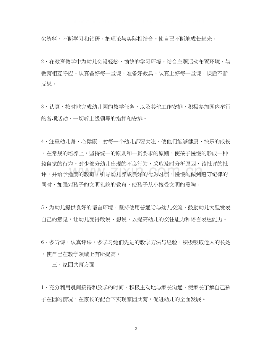 幼儿园教师工作计划4.docx_第2页