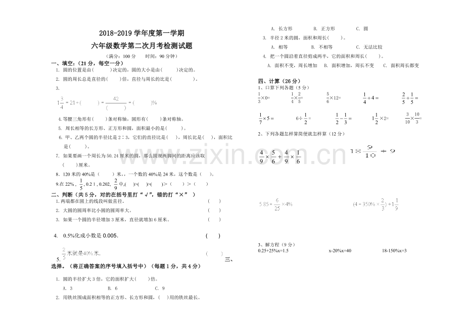 2018-2019年六年级上册数学第二次月考试卷.doc_第1页