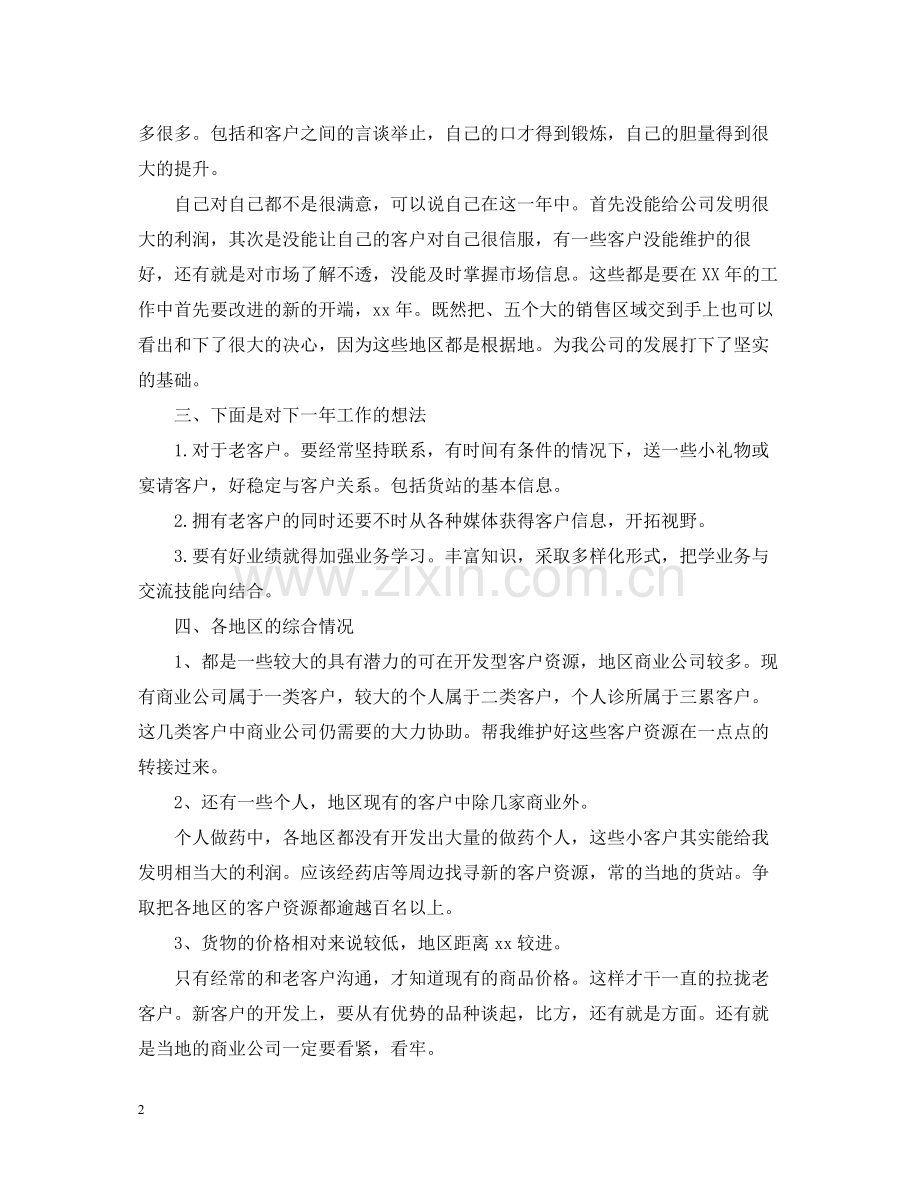 药品销售业务员个人工作总结.docx_第2页