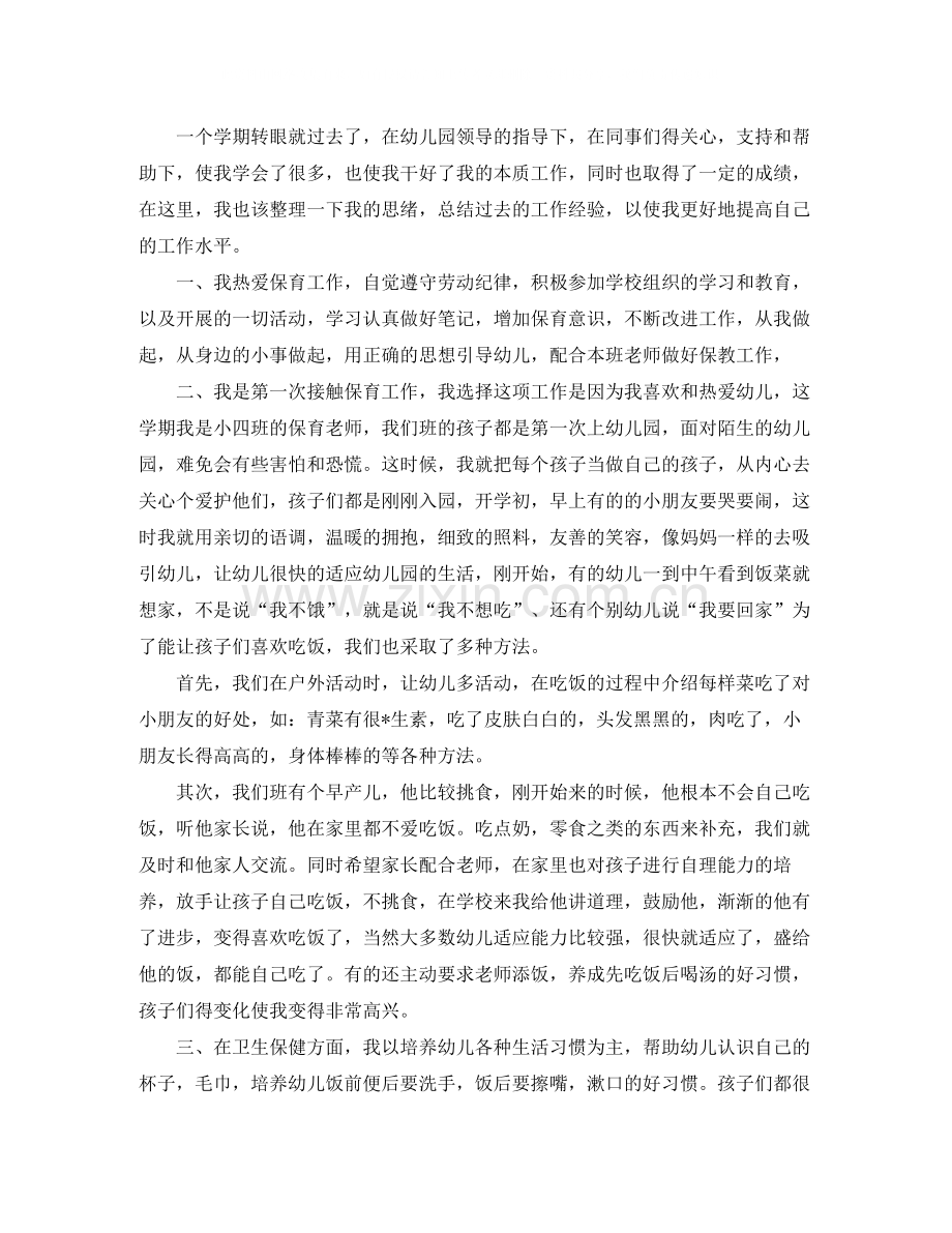 班级保育员个人年度工作总结范文三篇.docx_第2页