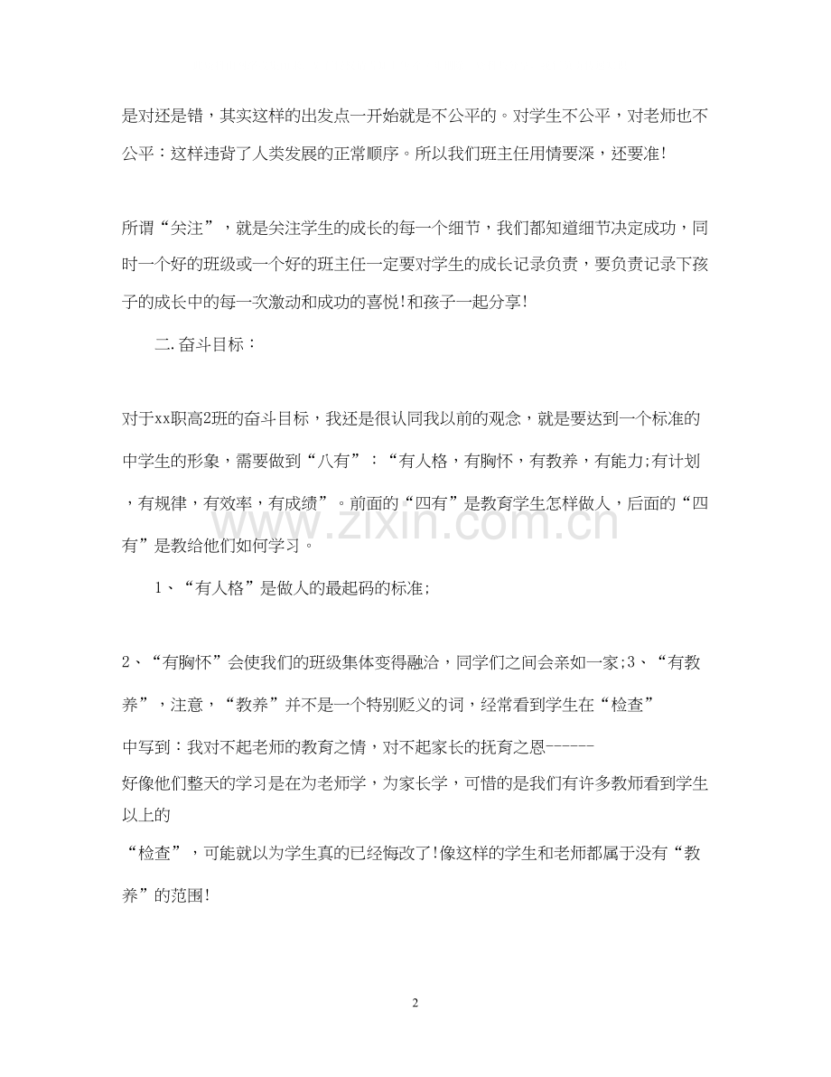 职高高一班主任工作计划2.docx_第2页