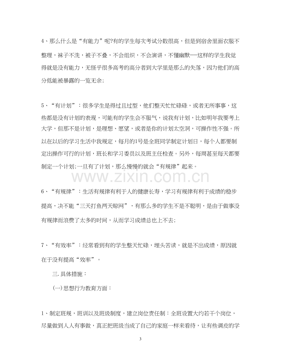 职高高一班主任工作计划2.docx_第3页