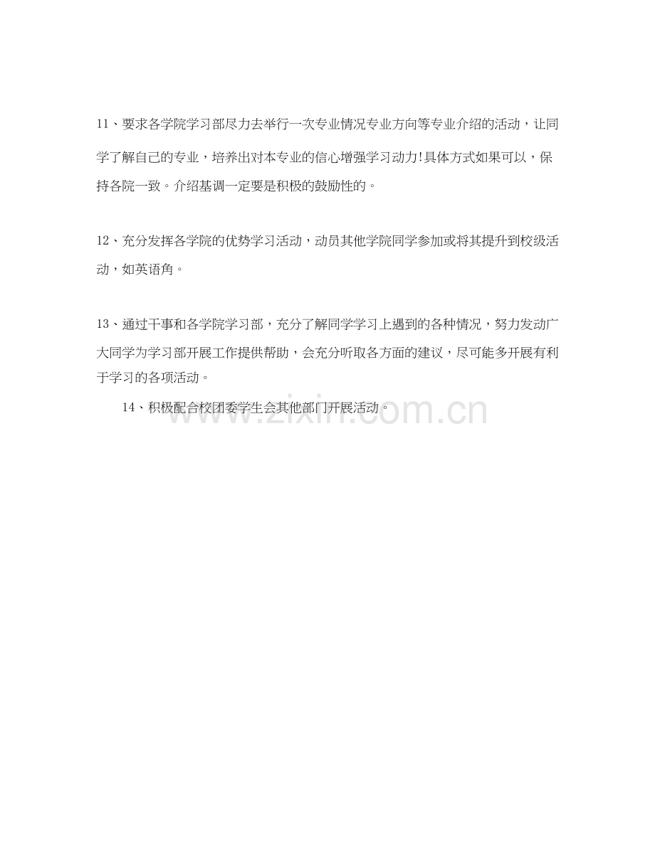 学习部副部长工作计划例文.docx_第2页