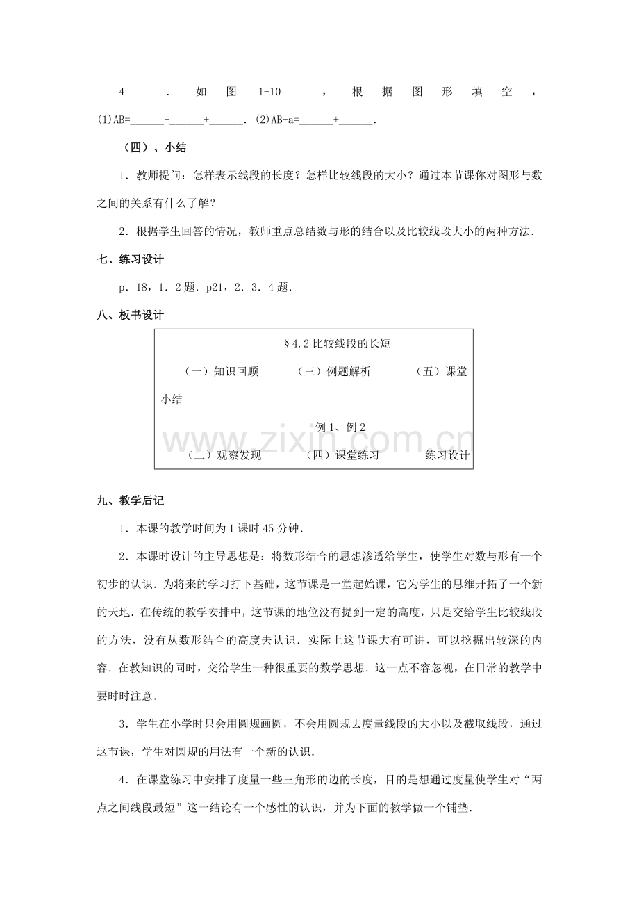 七年级数学上4[1].2直线射线线段教案2人教版.doc_第3页