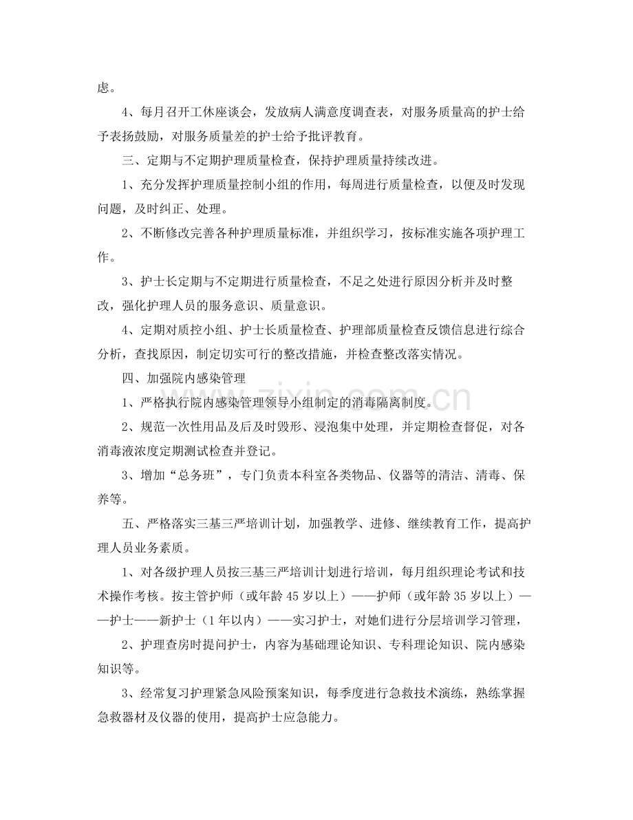 2020年门诊护理工作计划2.docx_第2页