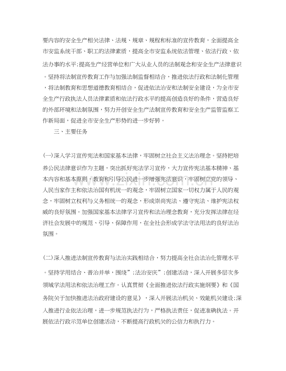 七五普法年工作计划.docx_第2页