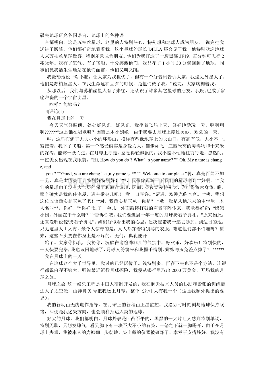 关于月亮的作文.doc_第2页