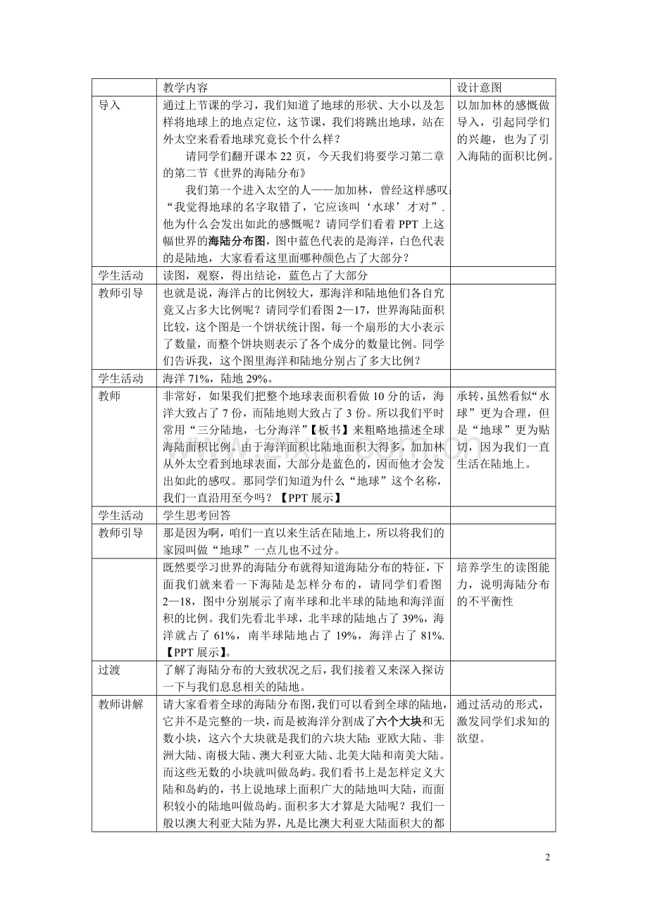 世界的海陆分布_教案_第一课时.doc_第2页