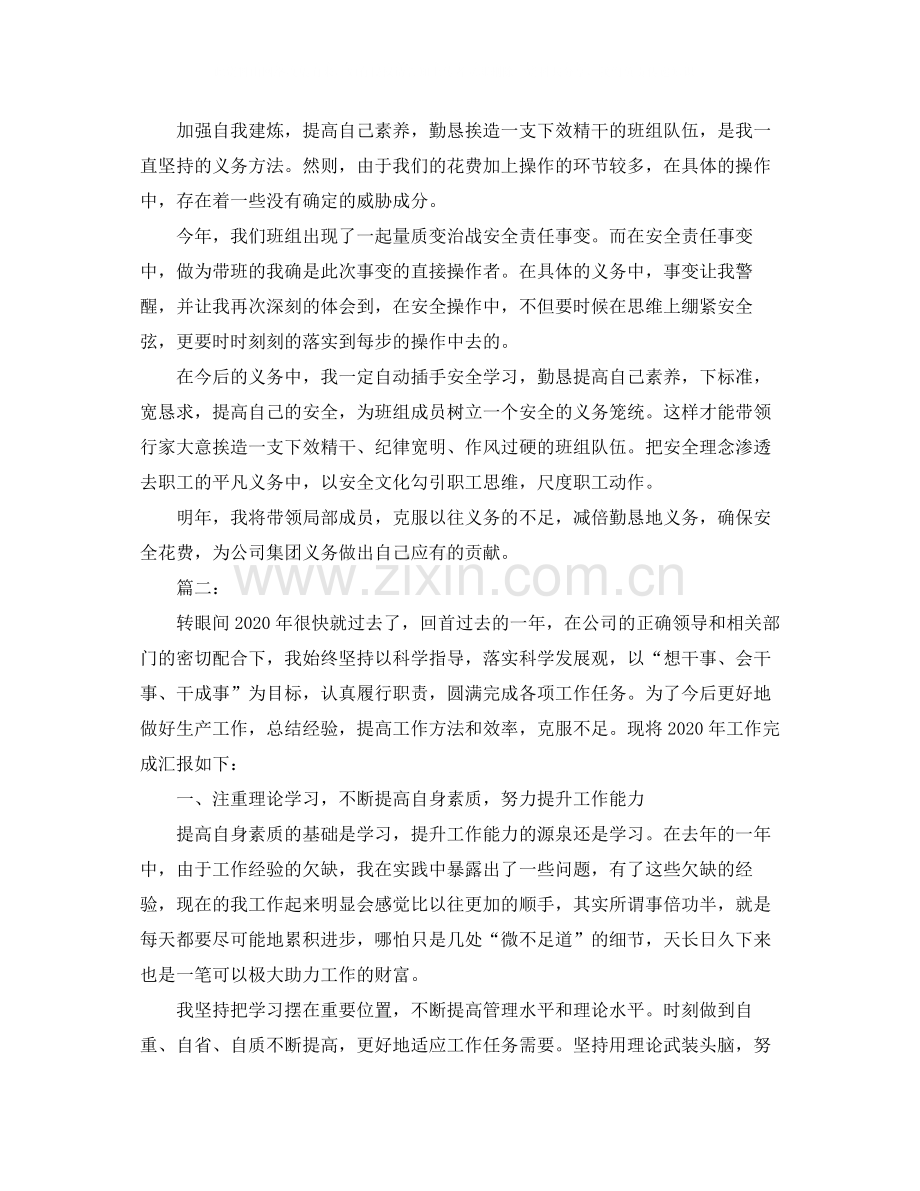 车间班长工作年终总结.docx_第2页