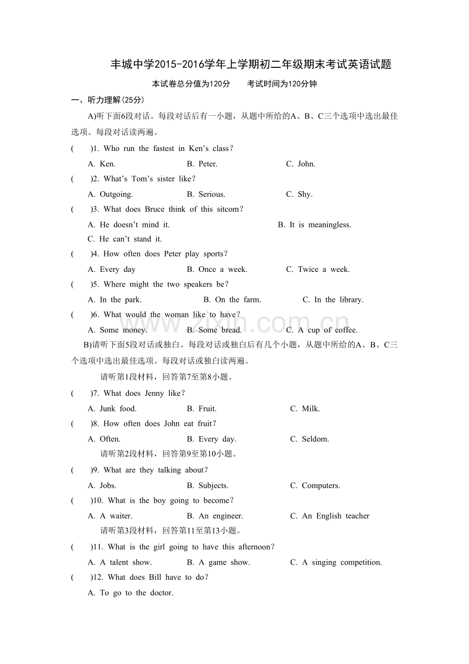 江西省丰城中学2015-2016学年八年级上学期期末考试英语试题.doc_第1页