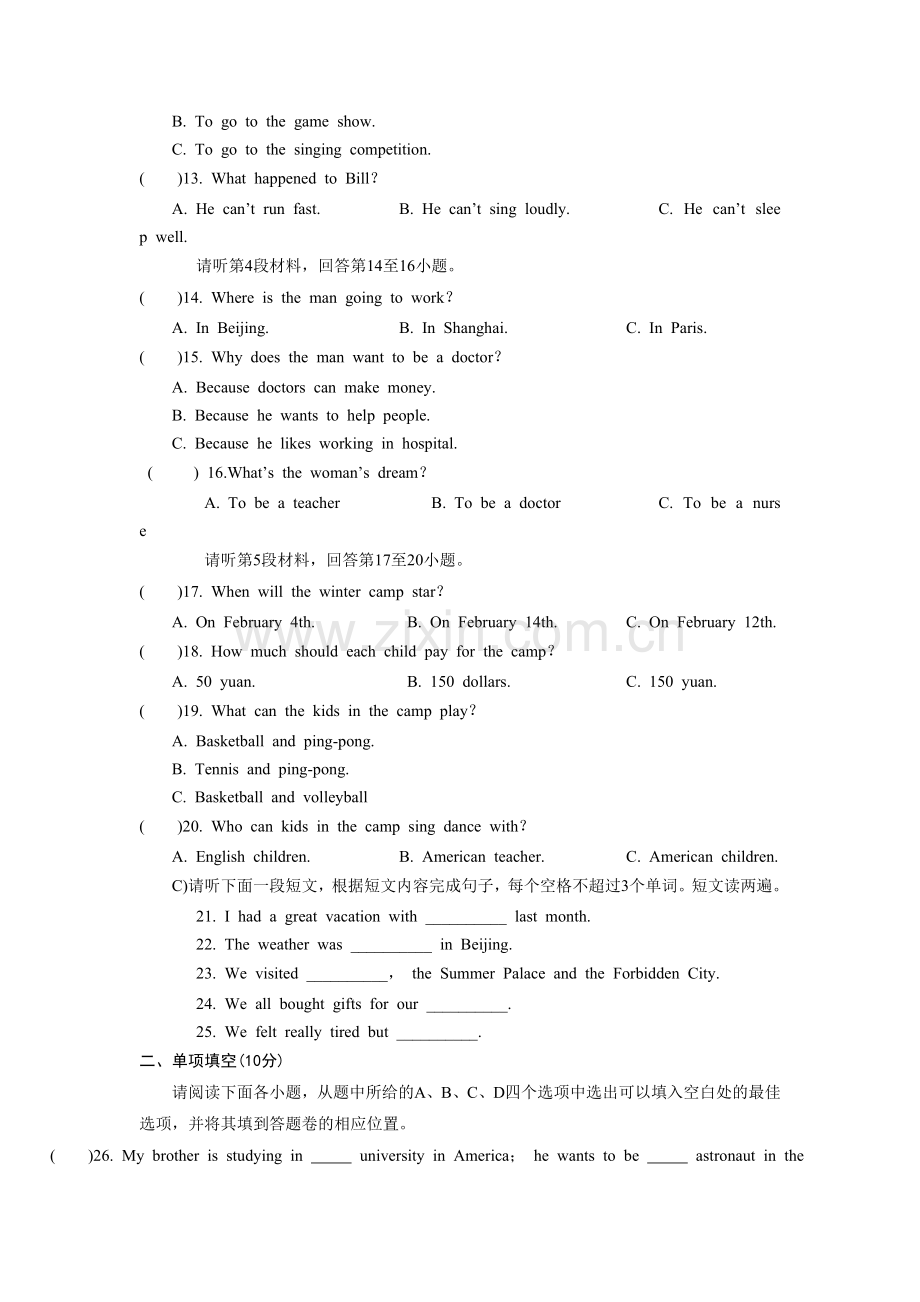 江西省丰城中学2015-2016学年八年级上学期期末考试英语试题.doc_第2页