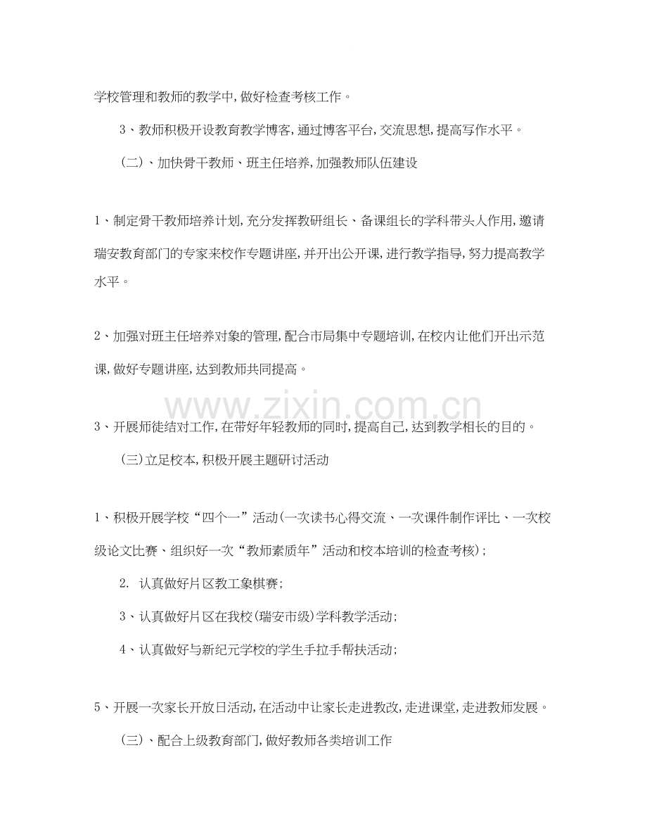 教师培训工作计划3.docx_第2页