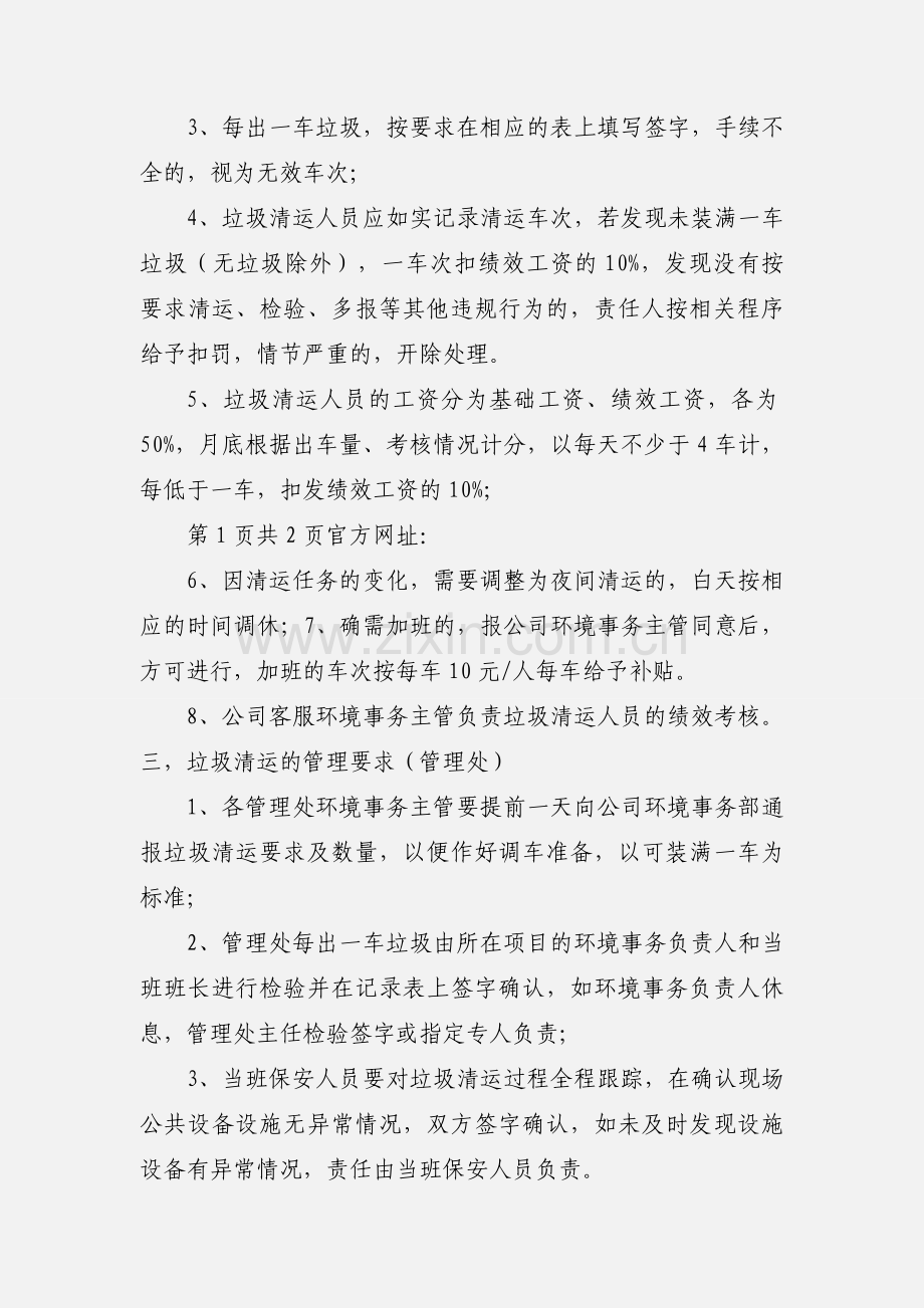 垃圾清运工作管理规定.docx_第2页