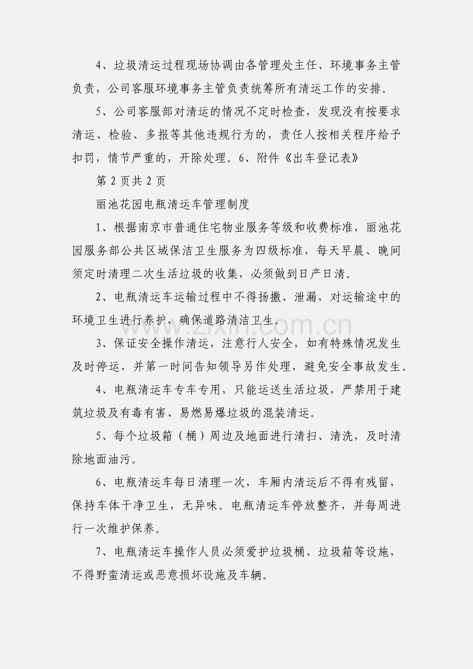 垃圾清运工作管理规定.docx_第3页