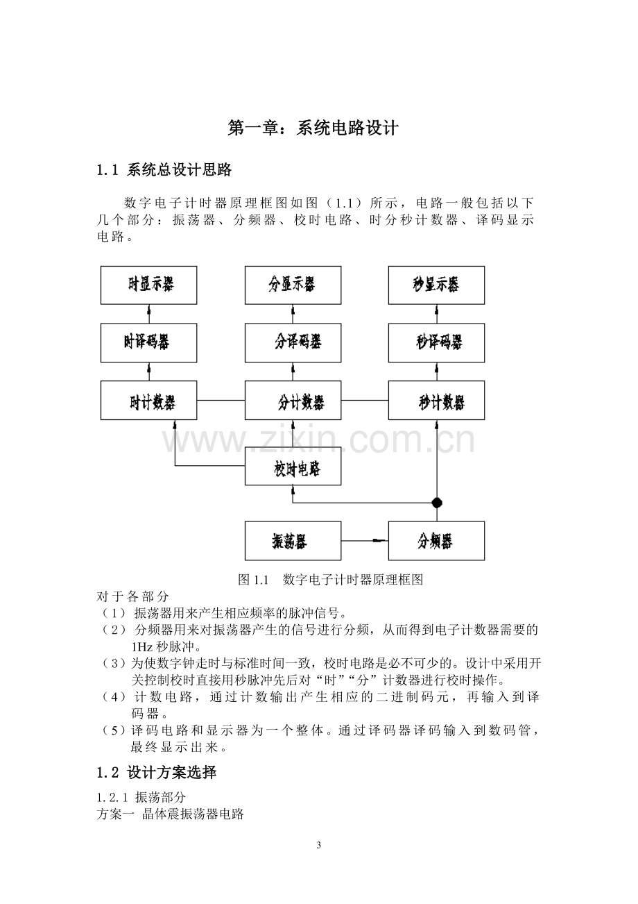 多功能电子时钟课程设计.doc_第3页