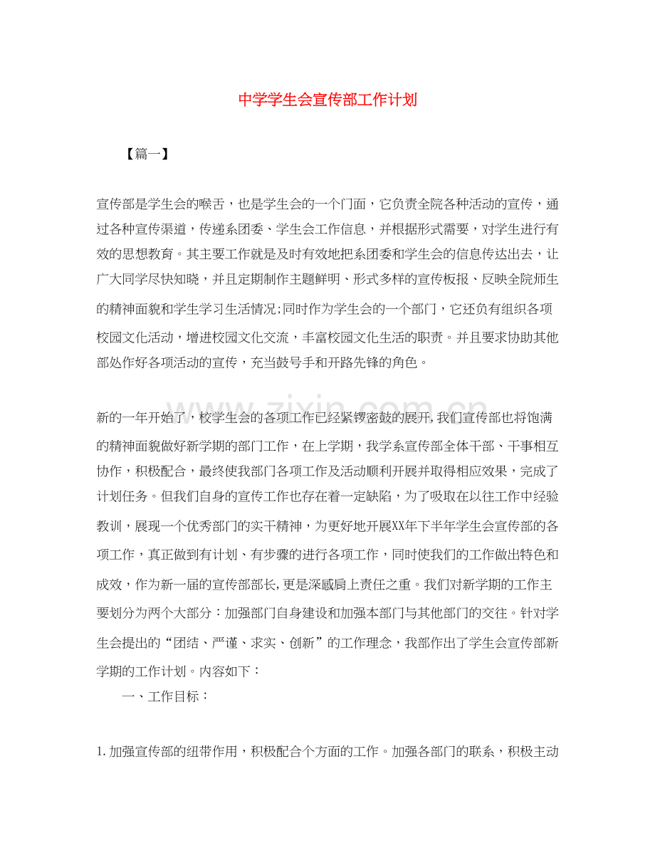 学生会宣传部工作计划5.docx_第1页