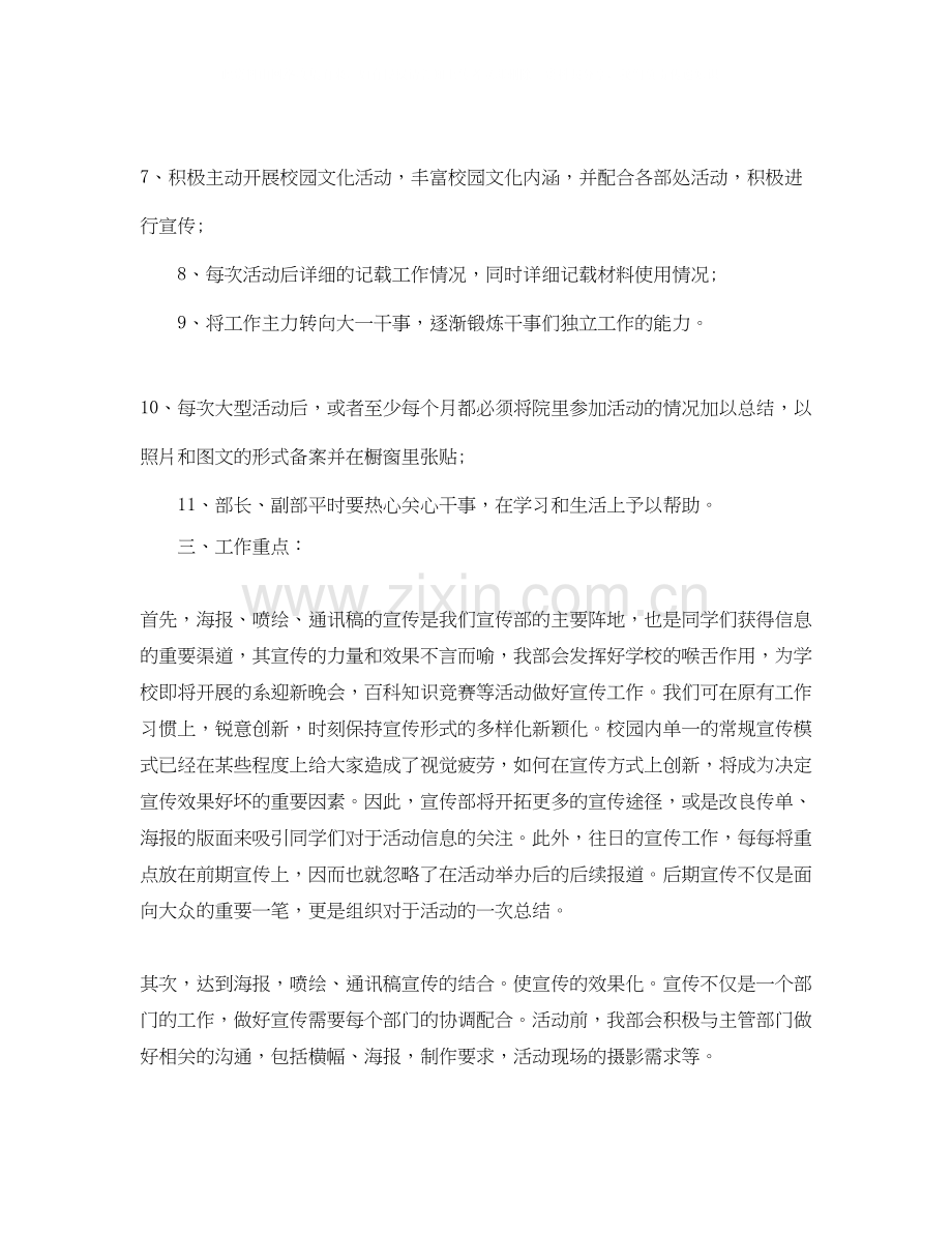 学生会宣传部工作计划5.docx_第3页