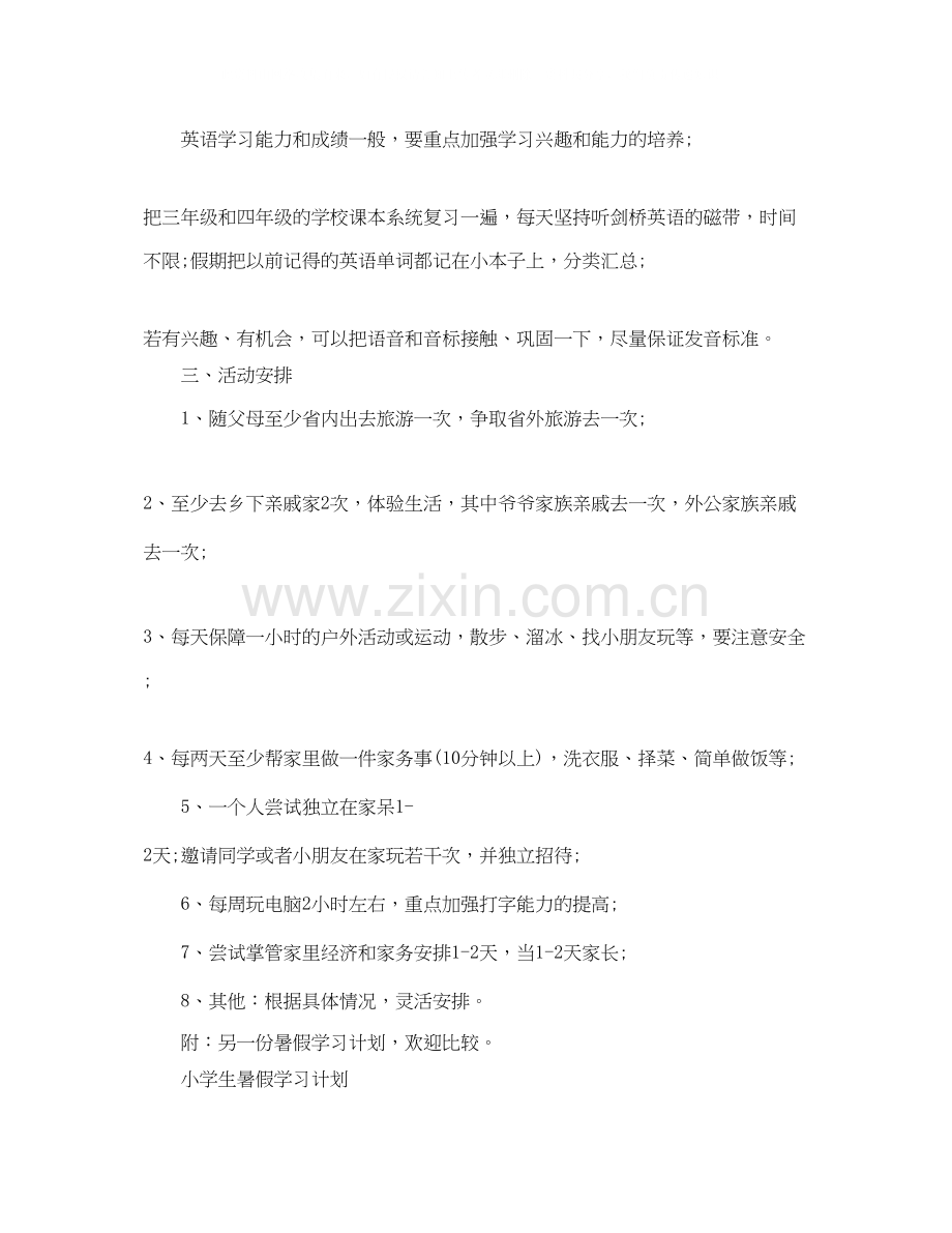 学习安排计划参考.docx_第3页