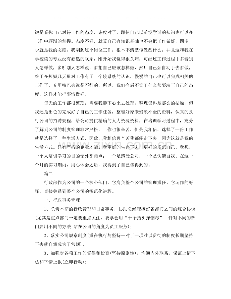 行政人事部门个人年度工作总结三篇.docx_第2页