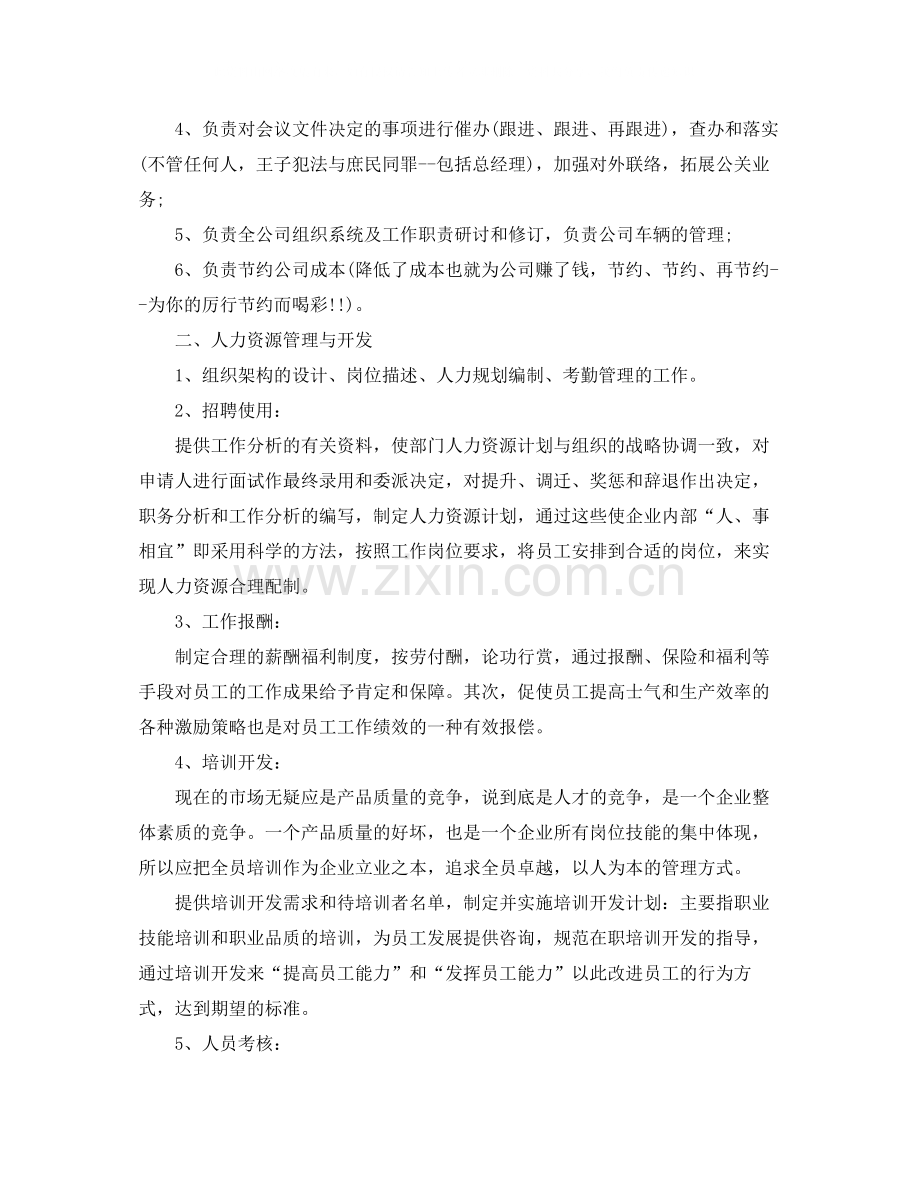 行政人事部门个人年度工作总结三篇.docx_第3页