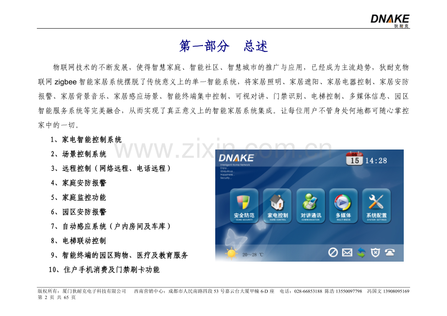 狄耐克智能家居系统介绍 2013.4.25.doc_第2页