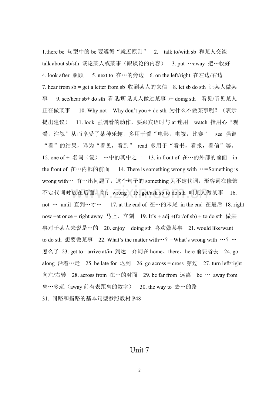 七年级下期期末复习资料.doc_第2页