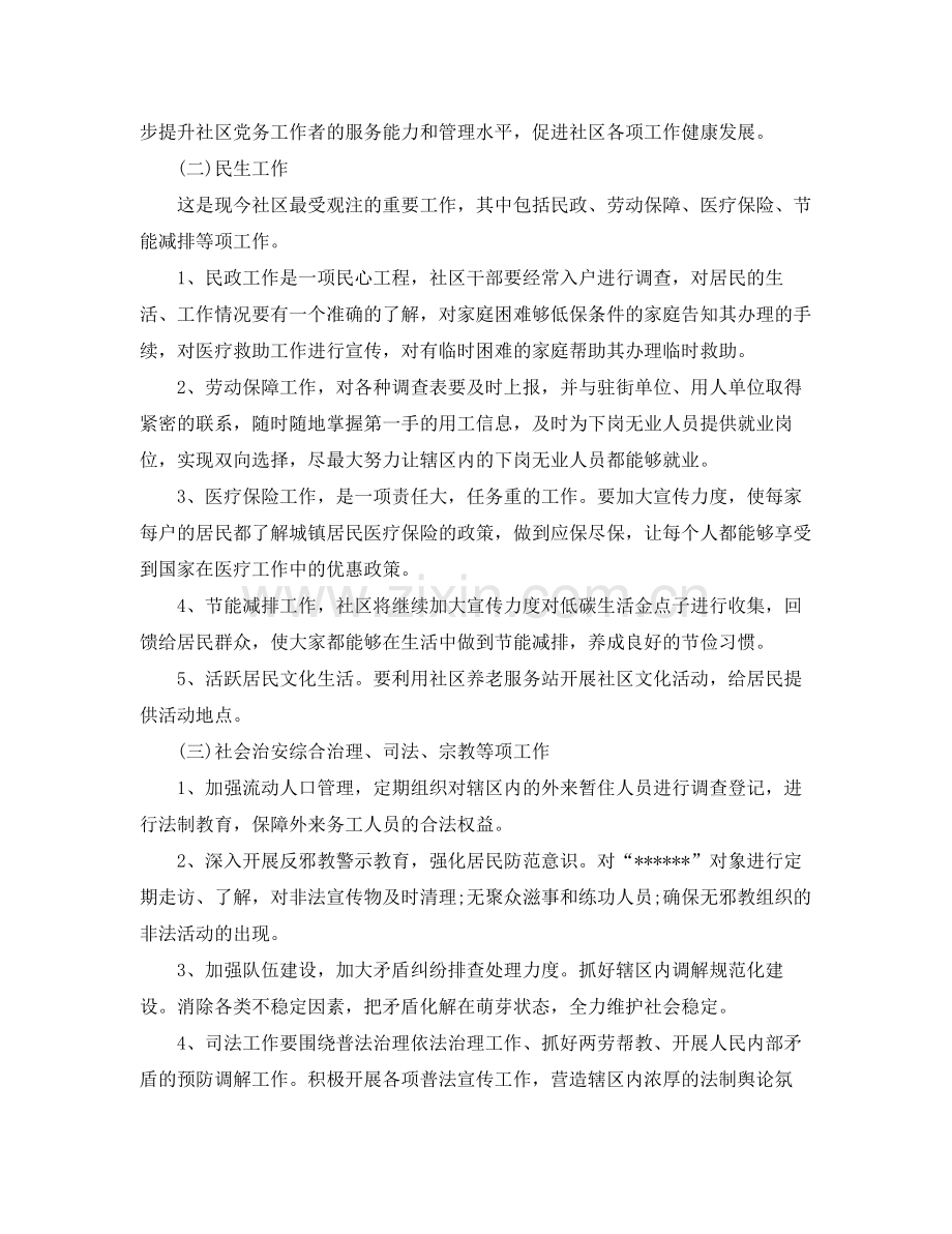 2020年度社区信访工作计划书.docx_第3页