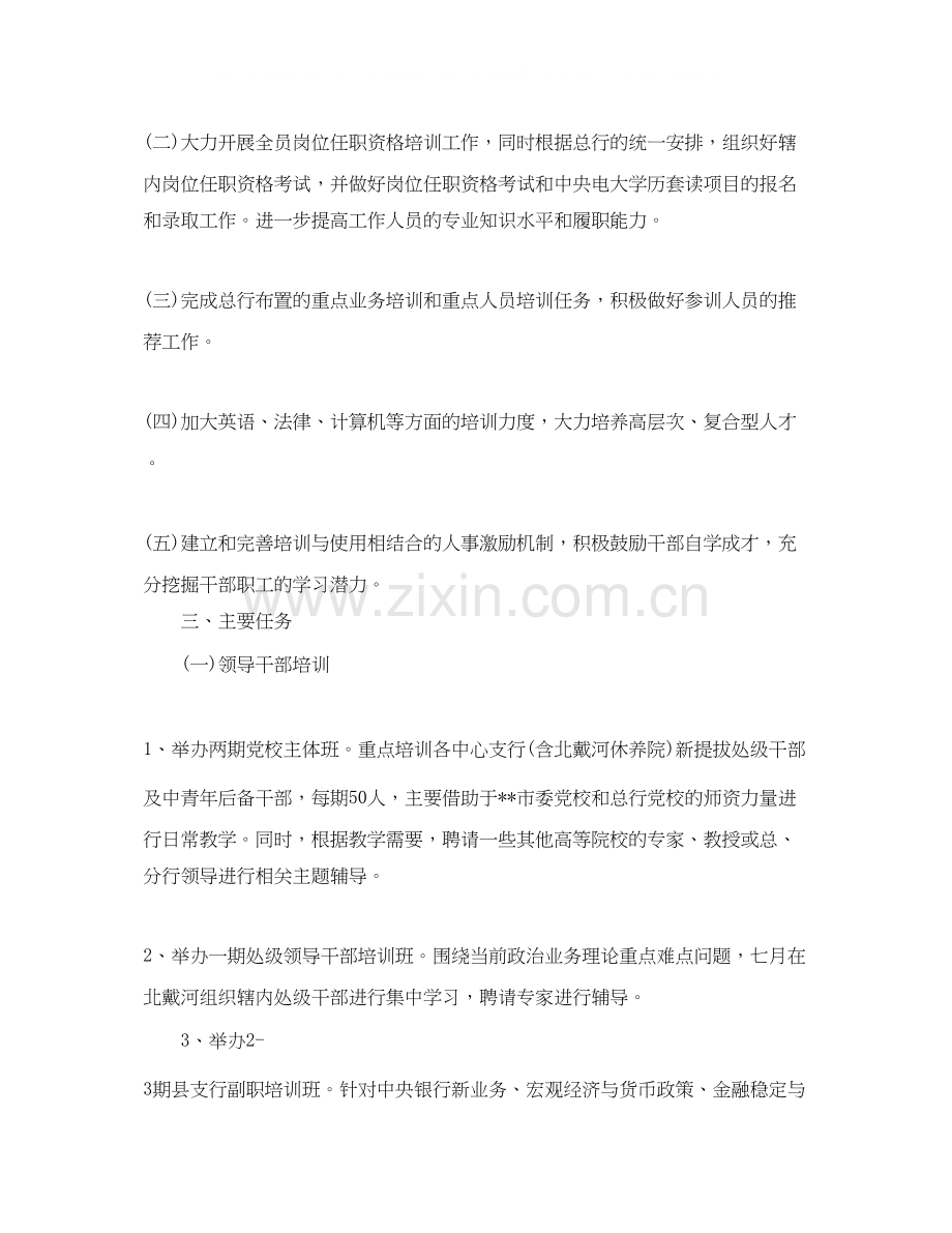 银行员工年度培训计划【四篇】.docx_第2页