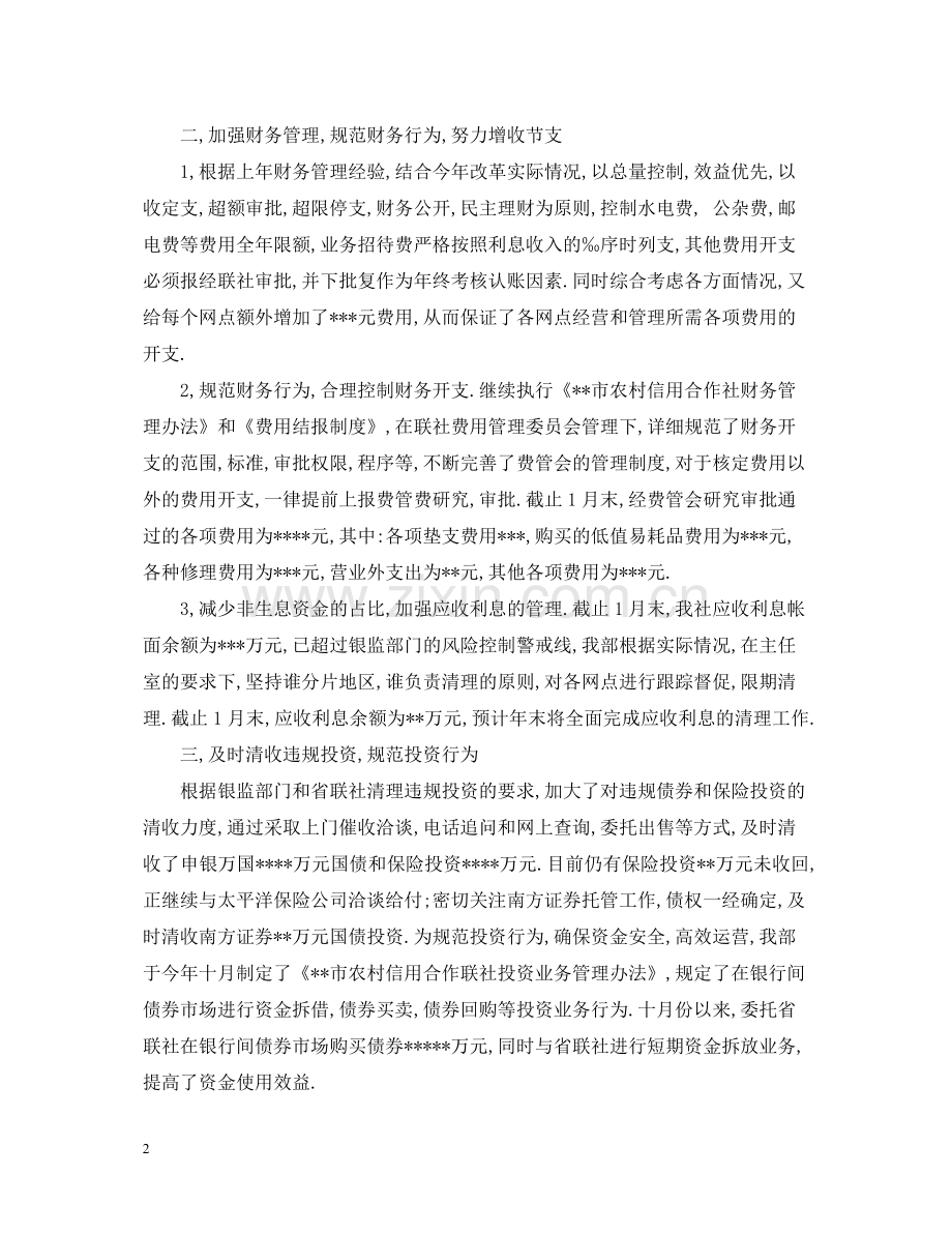 财务会计工作述职总结.docx_第2页