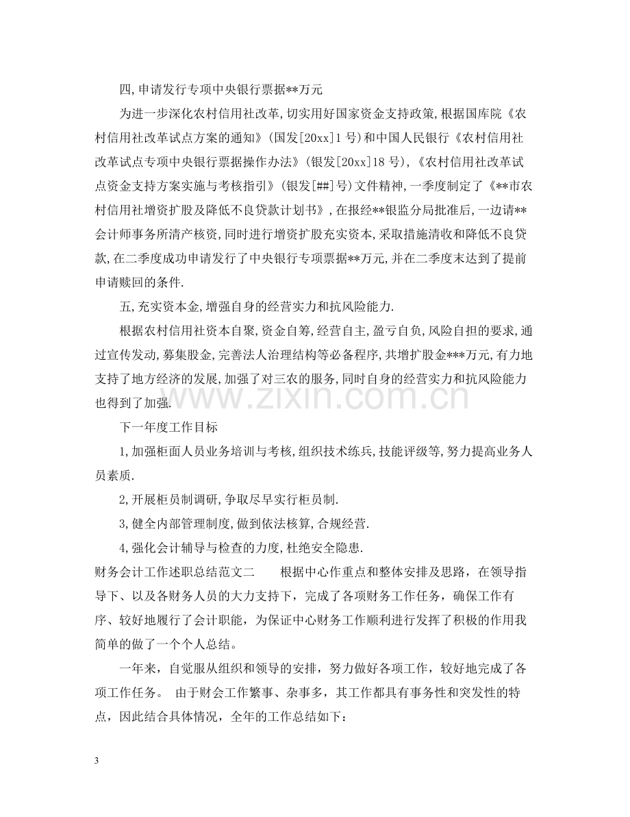 财务会计工作述职总结.docx_第3页