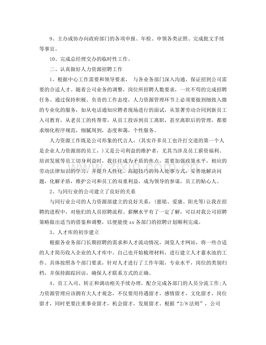 经理助理工作总结报告.docx_第2页