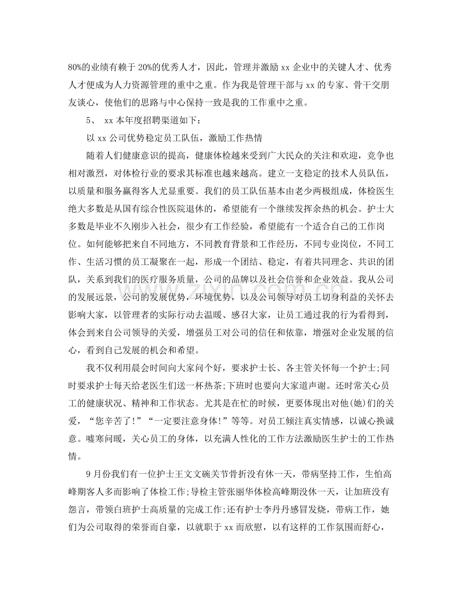 经理助理工作总结报告.docx_第3页