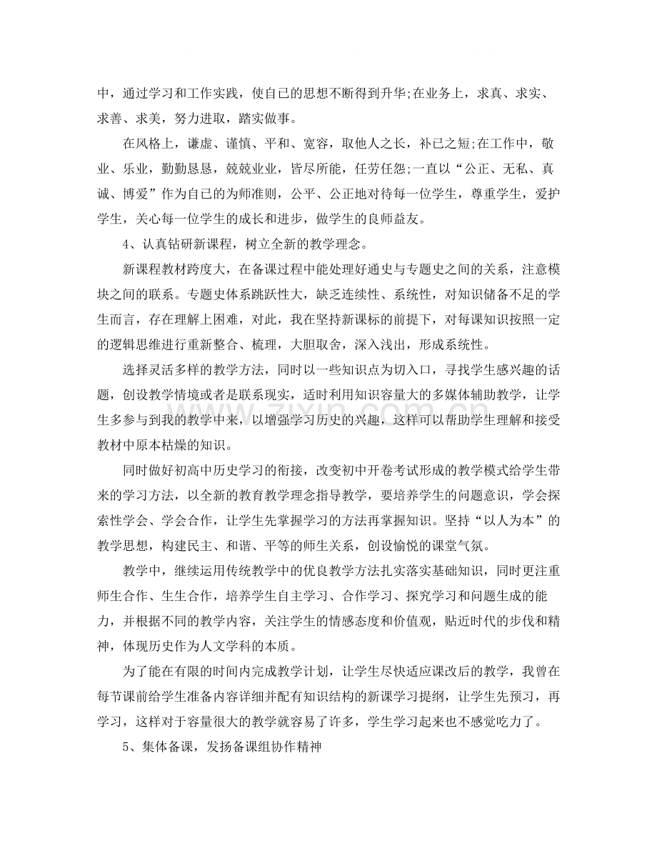 高二历史老师教学工作总结.docx_第2页