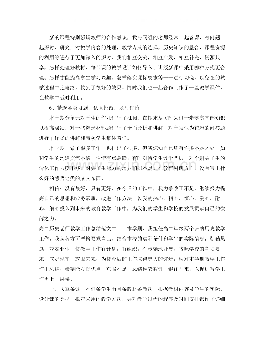 高二历史老师教学工作总结.docx_第3页