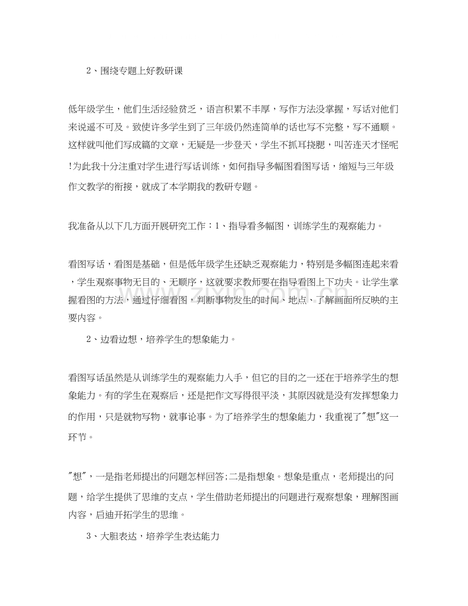 小学教师科研工作计划范文.docx_第2页